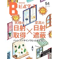 建築知識ビルダーズNo.48 (エクスナレッジムック) |本 | 通販 | Amazon
